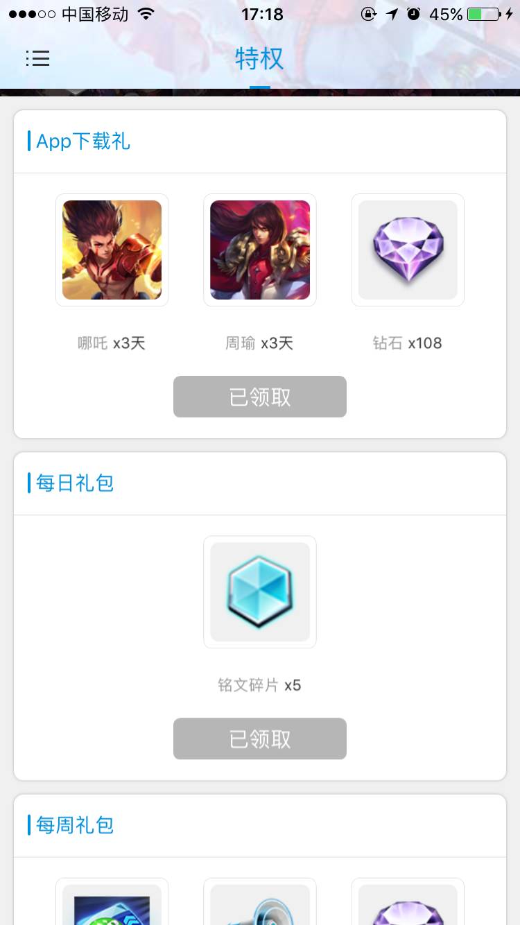 王者榮耀：全新禮包領取大全，真是大大的福利！