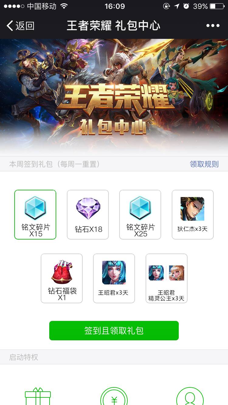 王者榮耀：全新禮包領取大全，真是大大的福利！