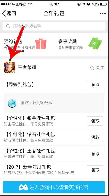 王者榮耀：全新禮包領取大全，真是大大的福利！