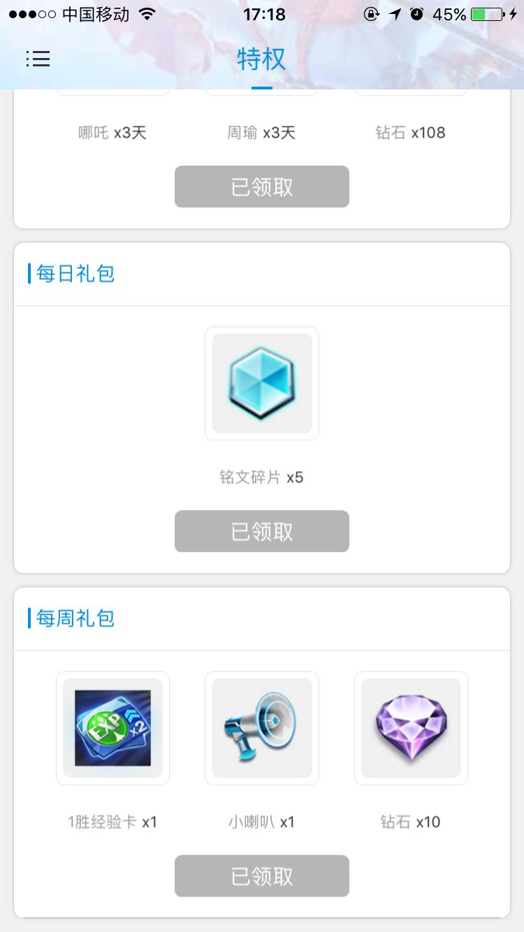 王者榮耀：全新禮包領取大全，真是大大的福利！