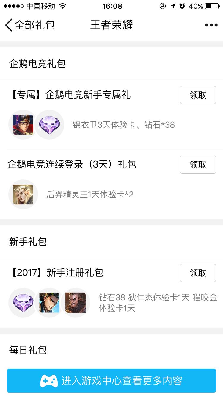 王者榮耀：全新禮包領取大全，真是大大的福利！