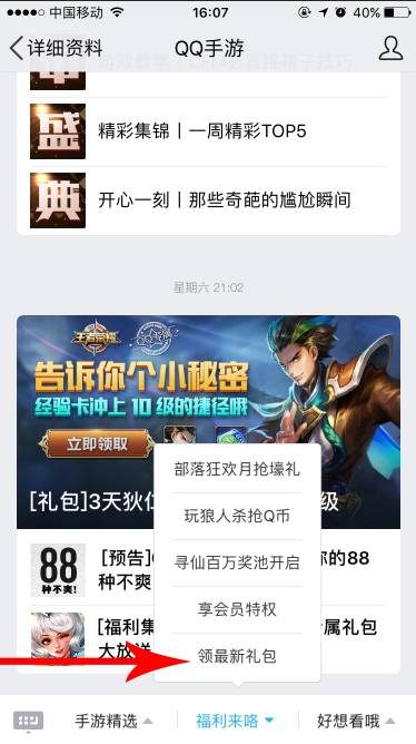 王者榮耀：全新禮包領取大全，真是大大的福利！