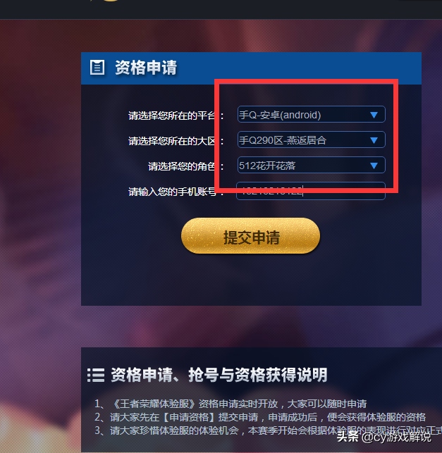 王者體驗服最詳細申請步驟教程及注意事項，助你快速獲得申請資格