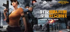絕地求生全軍出擊安裝（