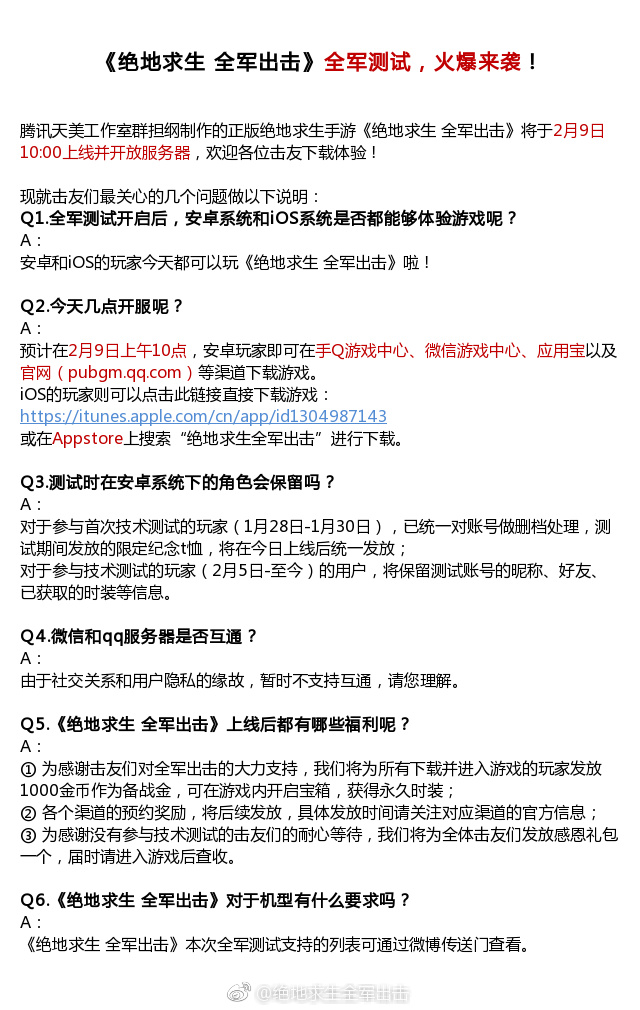 一起吃雞！絕地求生官方手游正式開放下載：安卓和iOS都能玩