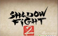 暗影格斗下載破解版2（