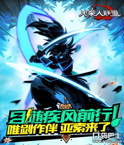 《火柴人聯盟》媒體禮包 禮包領取說明