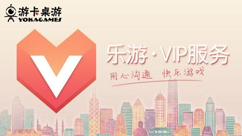 《三國殺》“樂游”是什么？游卡VIP服務開啟