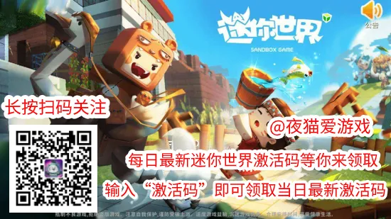 迷你世界9000000迷你幣激活碼2020年6月最新禮包