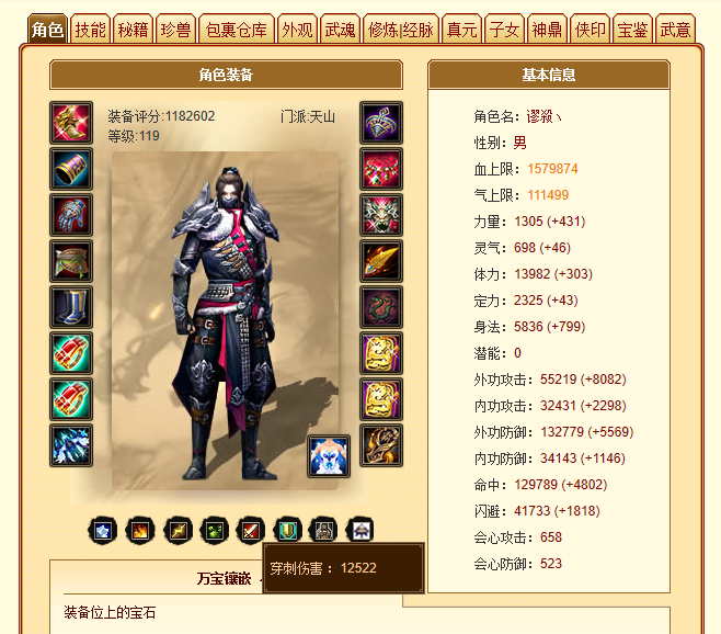 天龍八部：全服最火角色118萬評分二進階天山，滿重樓售價73萬