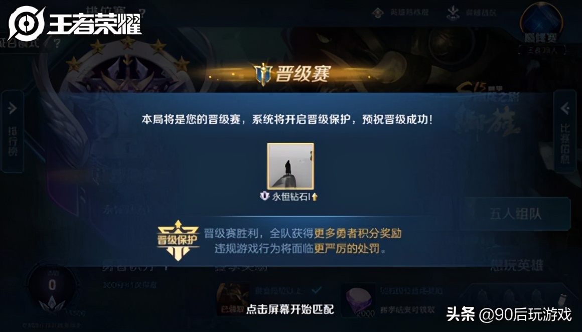 王者榮耀：晉級賽比平常更容易輸，真的是系統匹配機制的原因嗎？