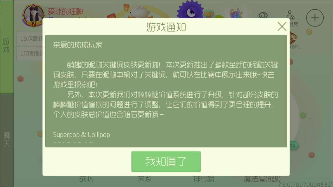 球球大作戰：呆萌關鍵詞來襲你們知道哪些？熊狼大象……