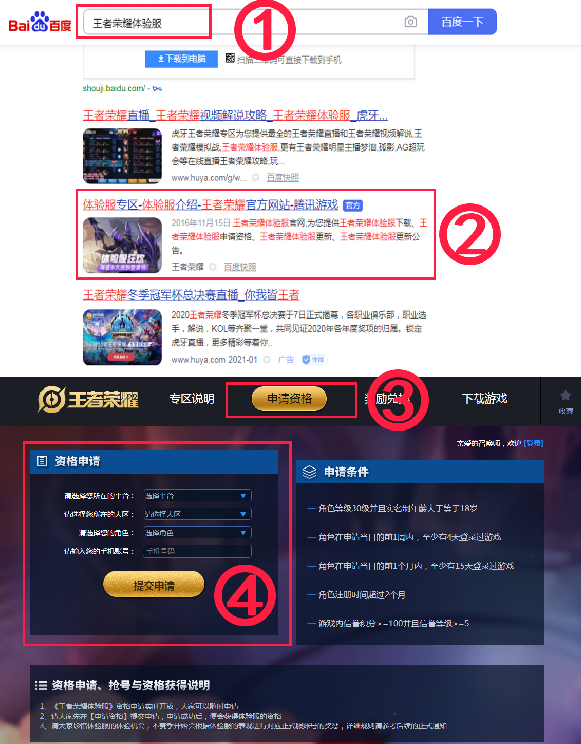 王者榮耀：體驗服資格全面開放申請，申請地址、條件及步驟詳解
