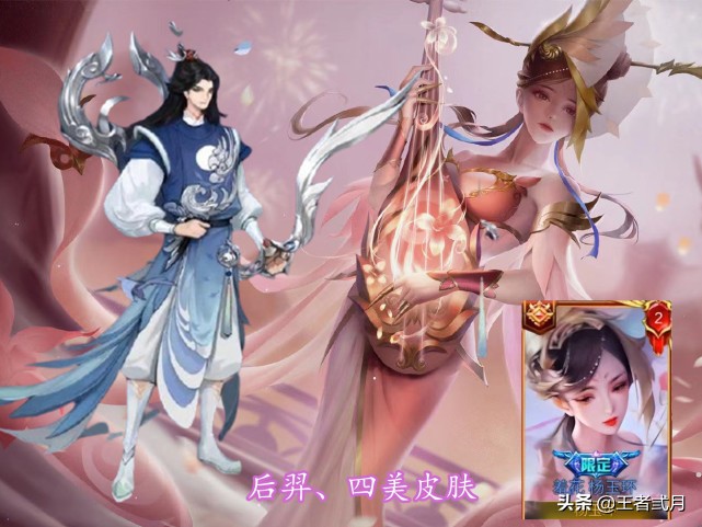 王者9號更新，3款限定絕版返場，1420留給安琪拉瑤新皮膚