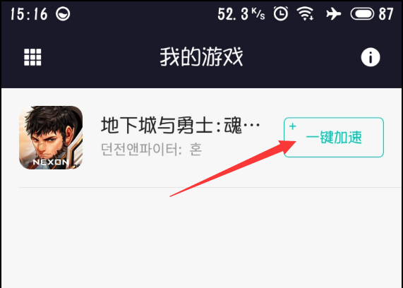 完美下載進入地下城與勇士魂，DNF手游的方法