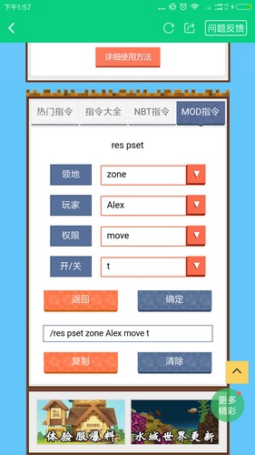 我的世界指令生成器升級，新增MOD模塊智能搜索功能