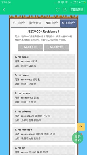 我的世界指令生成器升級，新增MOD模塊智能搜索功能