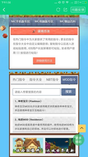 我的世界指令生成器升級，新增MOD模塊智能搜索功能