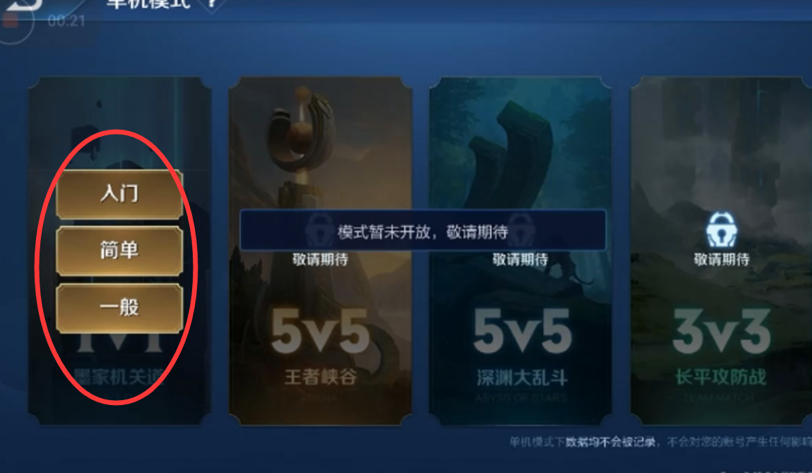 王者榮耀 官方單機版不用流量不用賬號就能提前體驗新英雄嫦娥