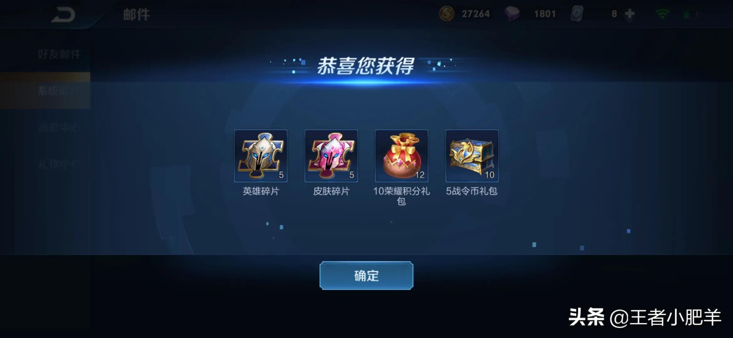 王者榮耀：快速收集皮膚碎片，白嫖史詩皮膚-方法匯集