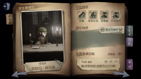 第五人格新手玩法指南，初級玩家快速入門