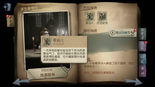 第五人格新手玩法指南，初級玩家快速入門