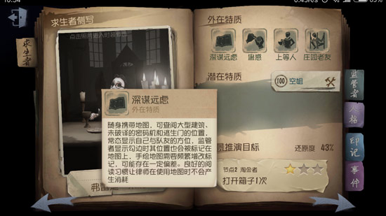 第五人格新手玩法指南，初級玩家快速入門