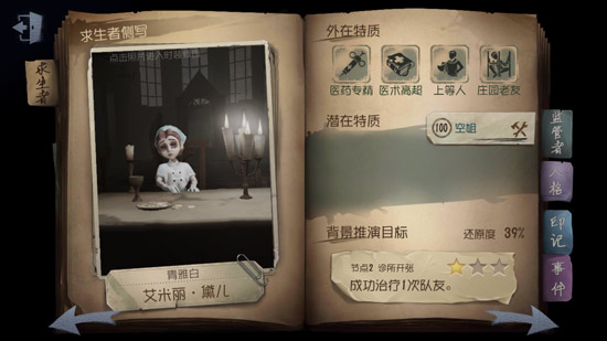 第五人格新手玩法指南，初級玩家快速入門