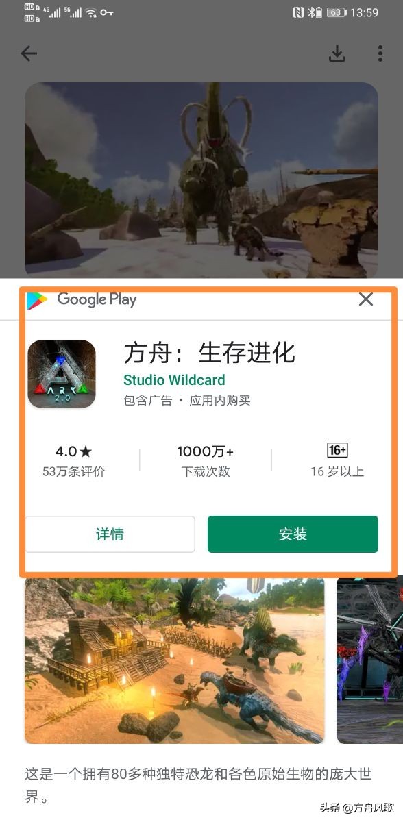手游方舟生存進化下載安裝教程