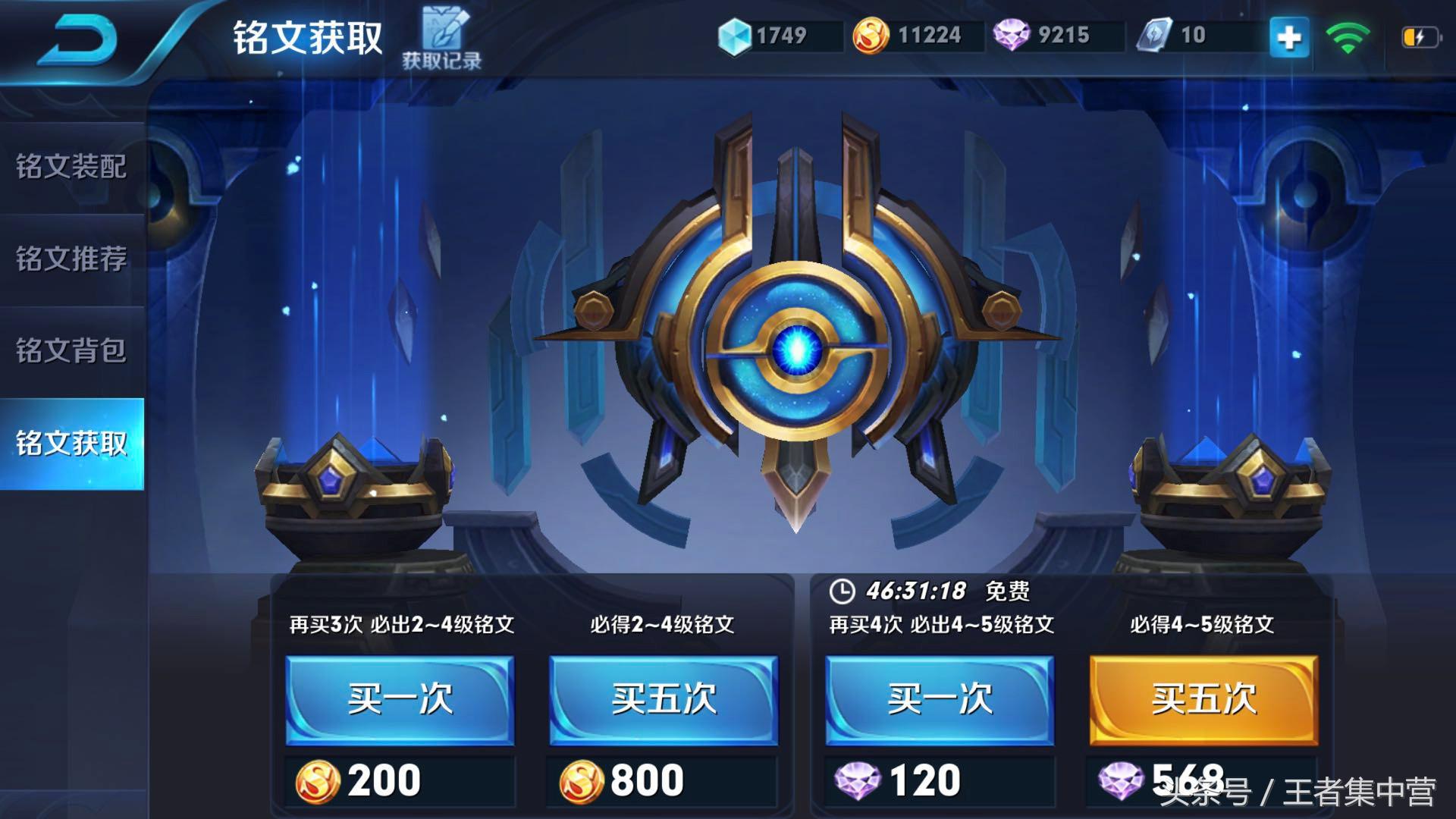 免費獲取銘文碎片9種方法，每天保底1600個！最后一個鮮有人知！