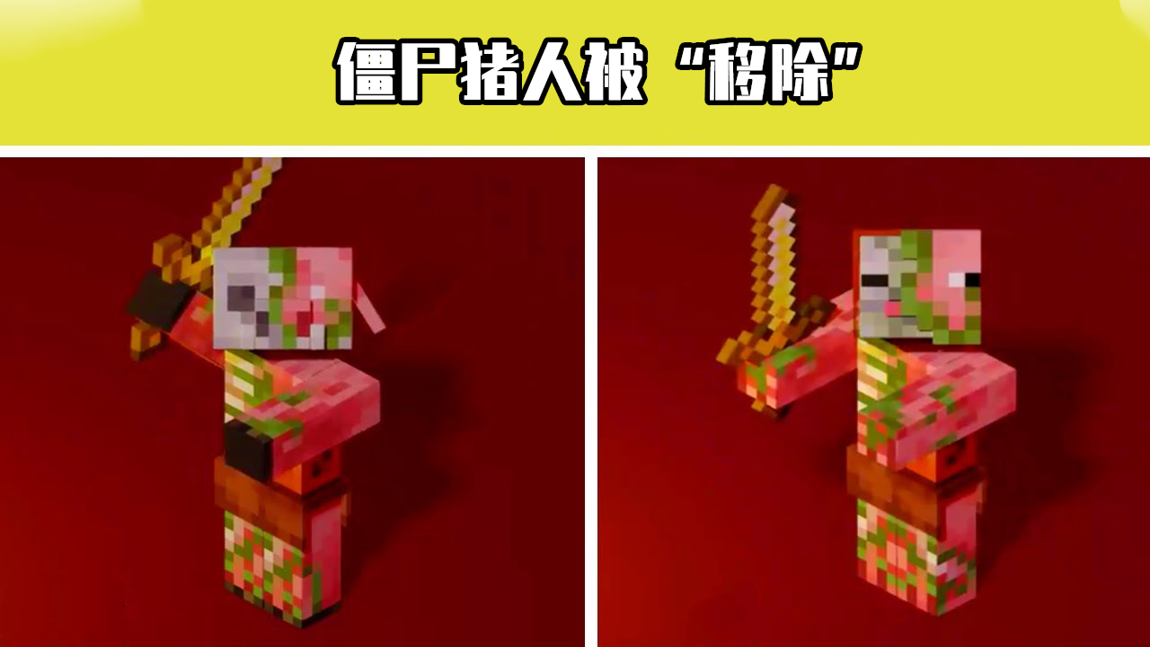 我的世界：1.16為何移除僵尸豬人？這背后有個未公布的更新計劃