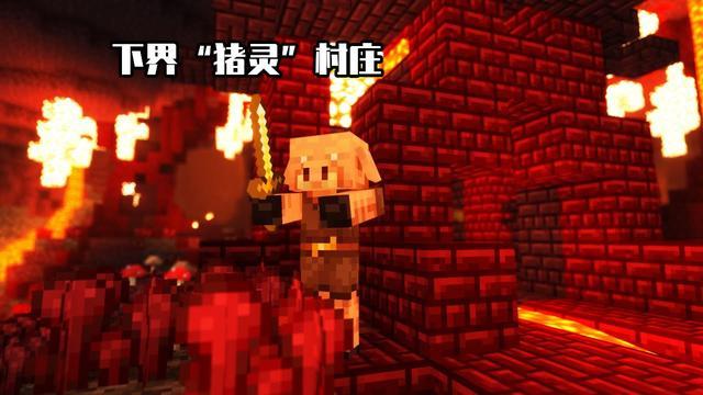 我的世界：1.16為何移除僵尸豬人？這背后有個未公布的更新計劃