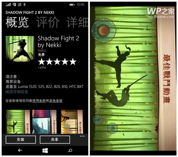 WP8.1版《暗影格斗2》免費下載