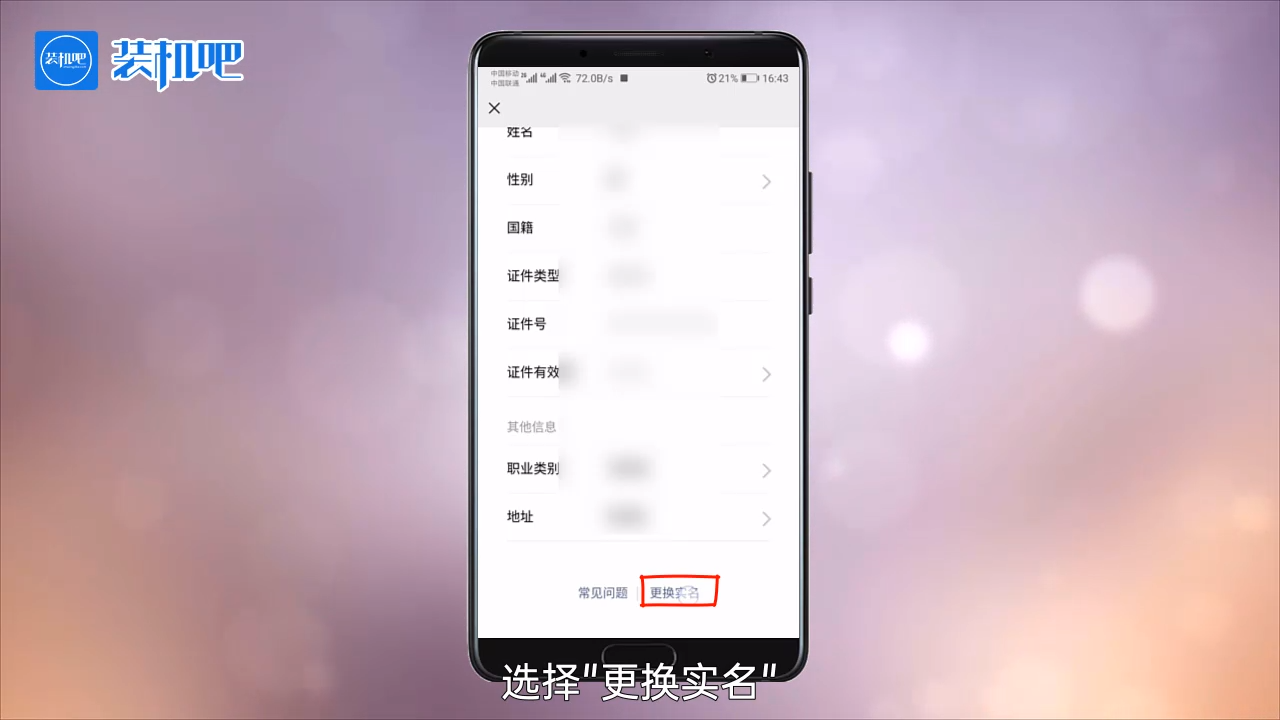 手機游戲王者榮耀實名認證怎么修改