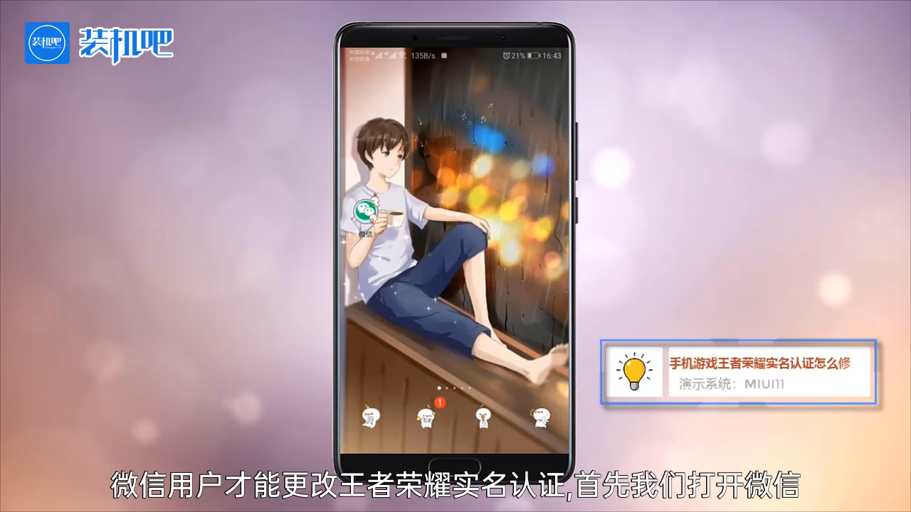 手機游戲王者榮耀實名認證怎么修改