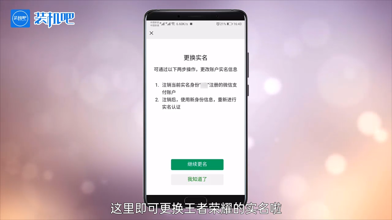 手機游戲王者榮耀實名認證怎么修改