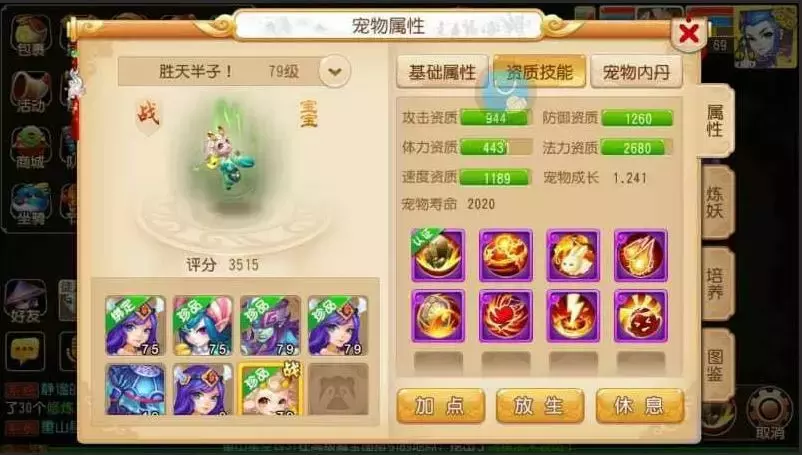 夢幻西游中的8技能寵物如何再次增強？二選一也是無比糾結的難題