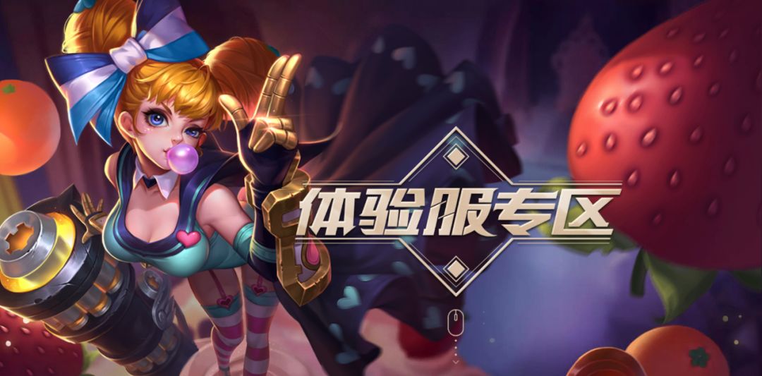 王者榮耀：走過別錯過，體驗服資格開放，11點申請3點搶號！