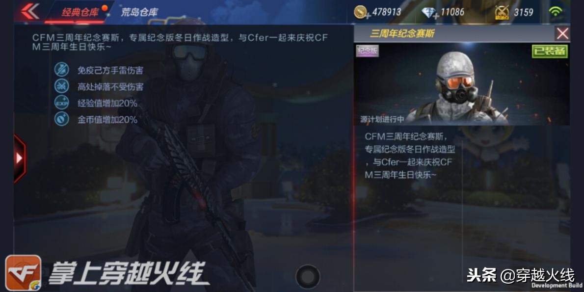 CF手游三周年免費送賽斯？竟比英雄角色還厲害！