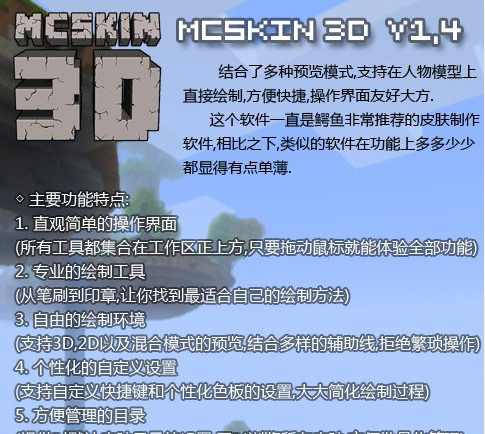 搞趣網：我的世界手機版怎么制作皮膚  pe版皮膚制作教程