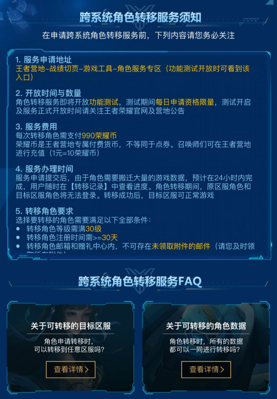 《王者榮耀》新功能曝光：花99元，你的iOS賬號角色也可以遷移到安卓端了