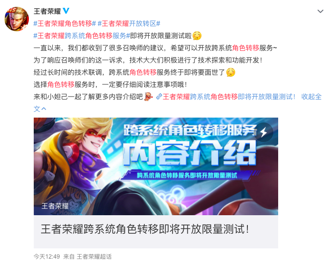 《王者榮耀》新功能曝光：花99元，你的iOS賬號角色也可以遷移到安卓端了