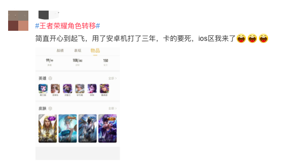 《王者榮耀》新功能曝光：花99元，你的iOS賬號角色也可以遷移到安卓端了