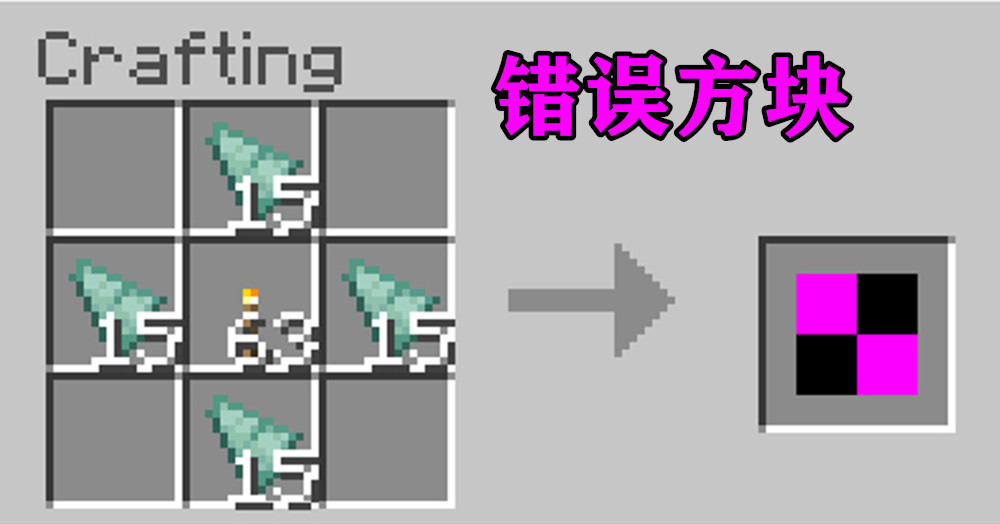 我的世界：mc隱藏的12張合成表，老mc卻眉頭一皺：不對勁