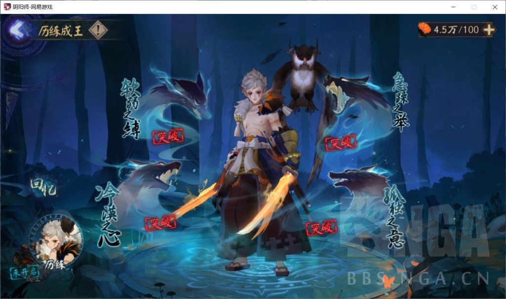 陰陽師：一套陣容通吃4天歷練成王?。腥吮貍? class=