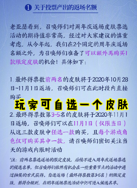 王者榮耀皮膚返場規則公布，自選購買，五岳沒戲，星空魚必返場