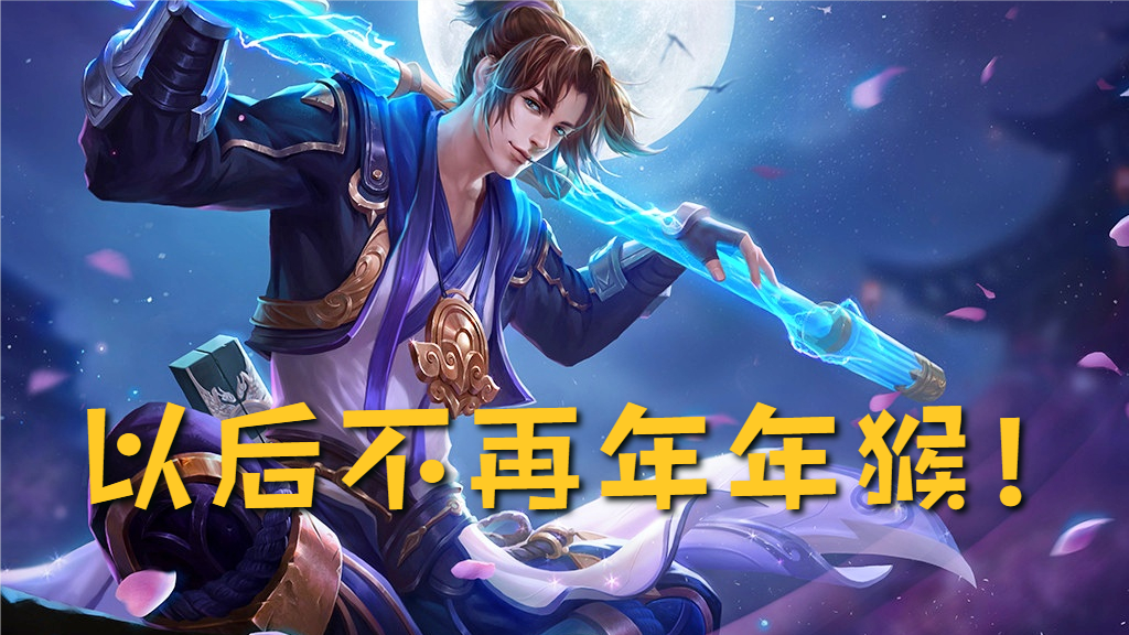 王者榮耀皮膚返場規則公布，自選購買，五岳沒戲，星空魚必返場