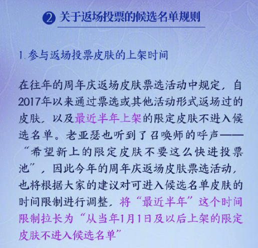 王者榮耀皮膚返場規則公布，自選購買，五岳沒戲，星空魚必返場