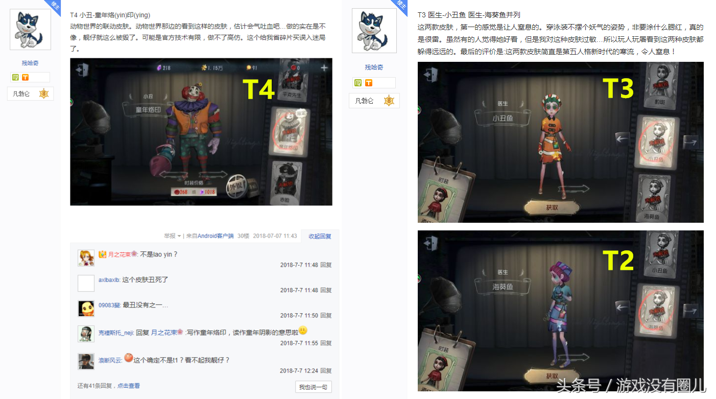 第五人格：玩家評“最丑皮膚”，并配上形象的參照物，別出心裁