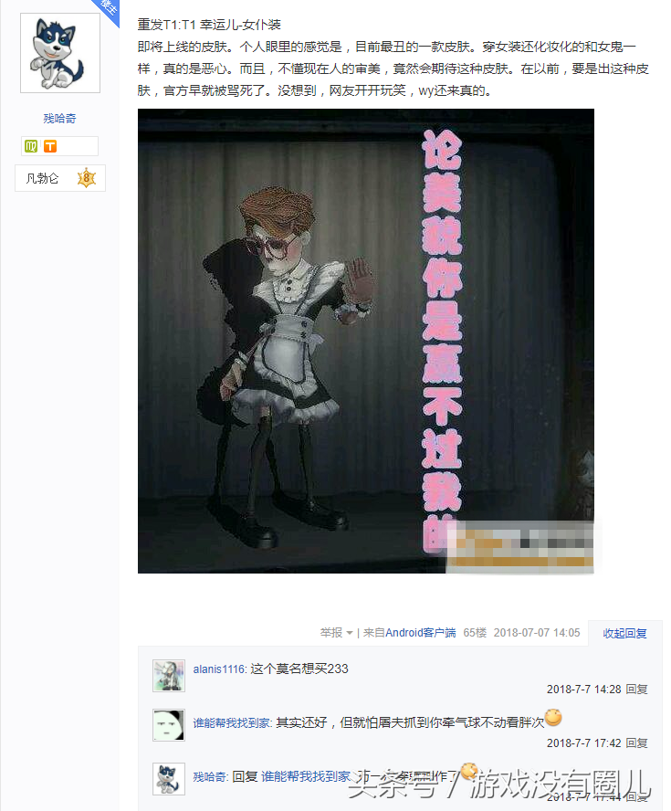 第五人格：玩家評“最丑皮膚”，并配上形象的參照物，別出心裁